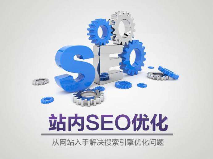 SEO排名的影響因素有哪些？