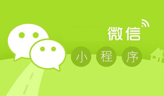 微信小程序為移動互聯(lián)網(wǎng)帶來了哪些新變化？