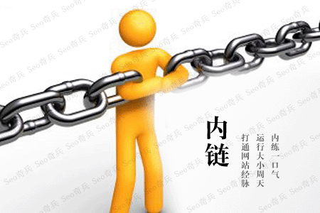 做網(wǎng)站內(nèi)鏈，這些細節(jié)請務(wù)必注意