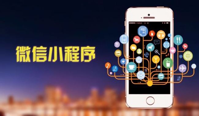 企業(yè)、商家為什么選擇定制開發(fā)小程序？