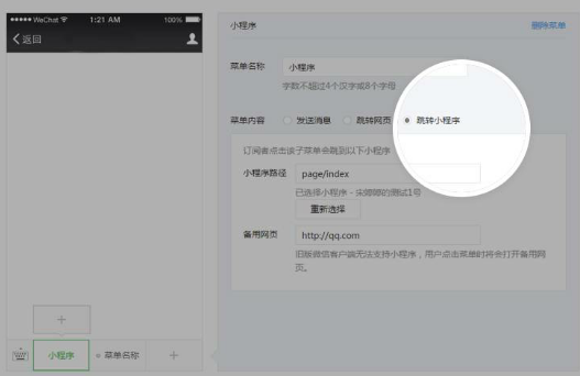 公眾號菜單打開小程序該如何設(shè)置？