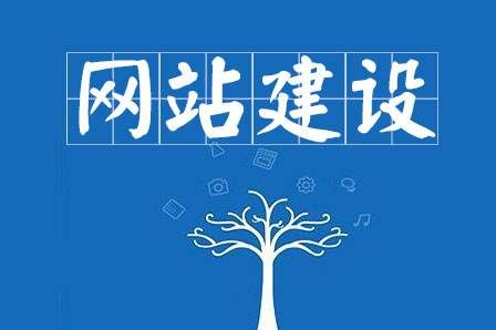 綿陽網(wǎng)站建設(shè)